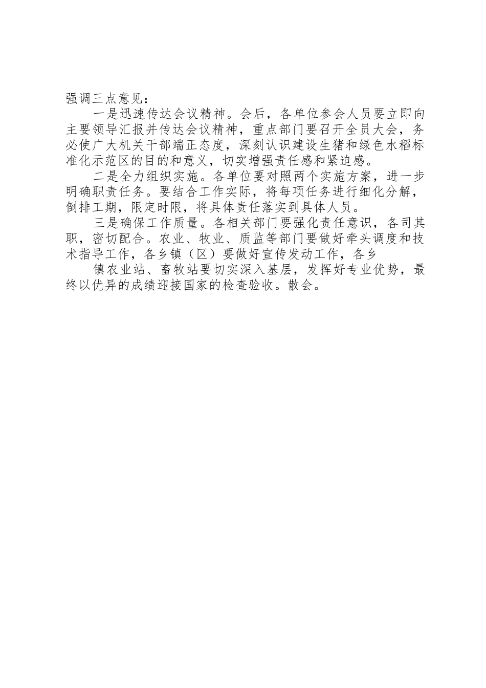 泰安医疗保险国家级标准化试点建设项目_第2页