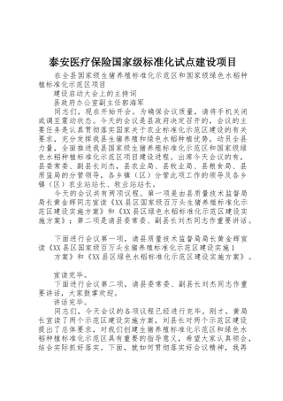 泰安医疗保险国家级标准化试点建设项目