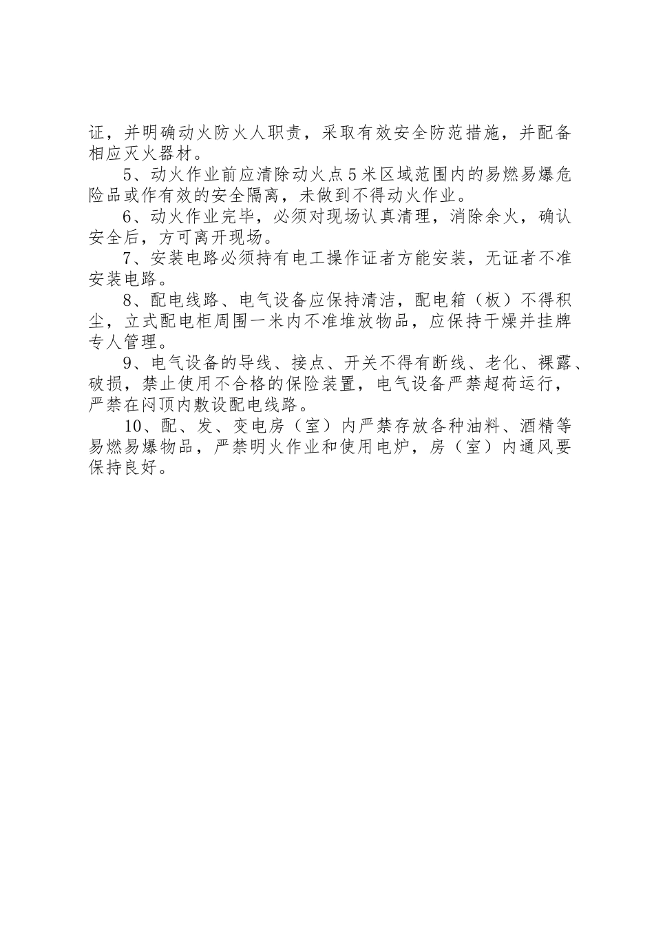 特种行业许可证制度_第3页