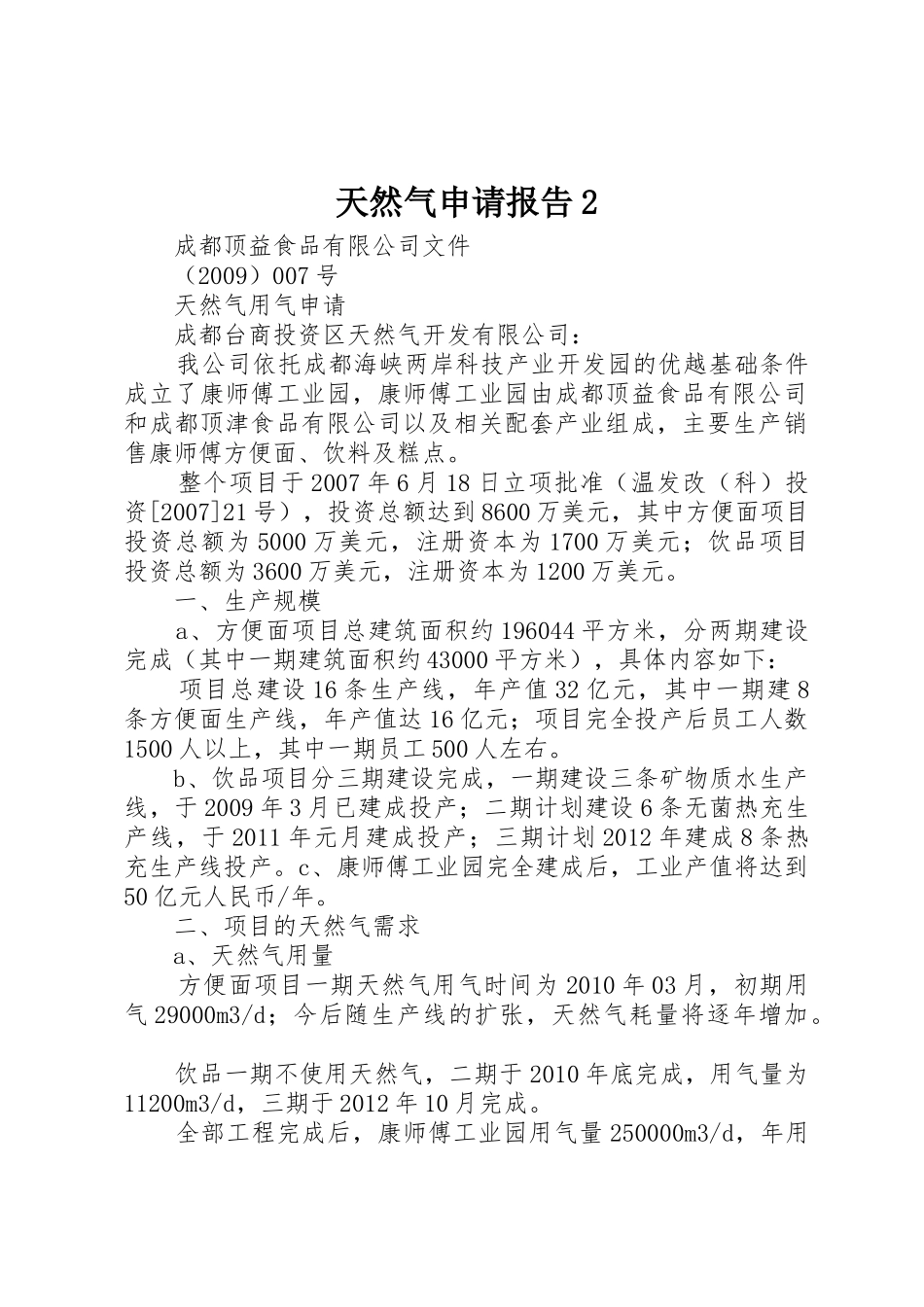 天然气申请报告2_第1页