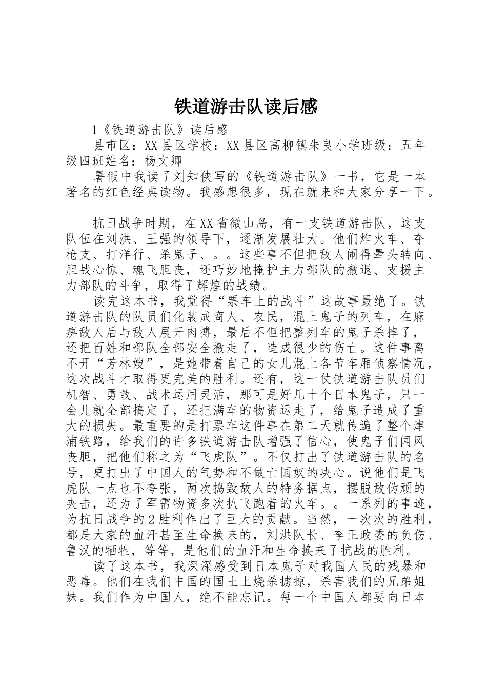 铁道游击队读后感_第1页