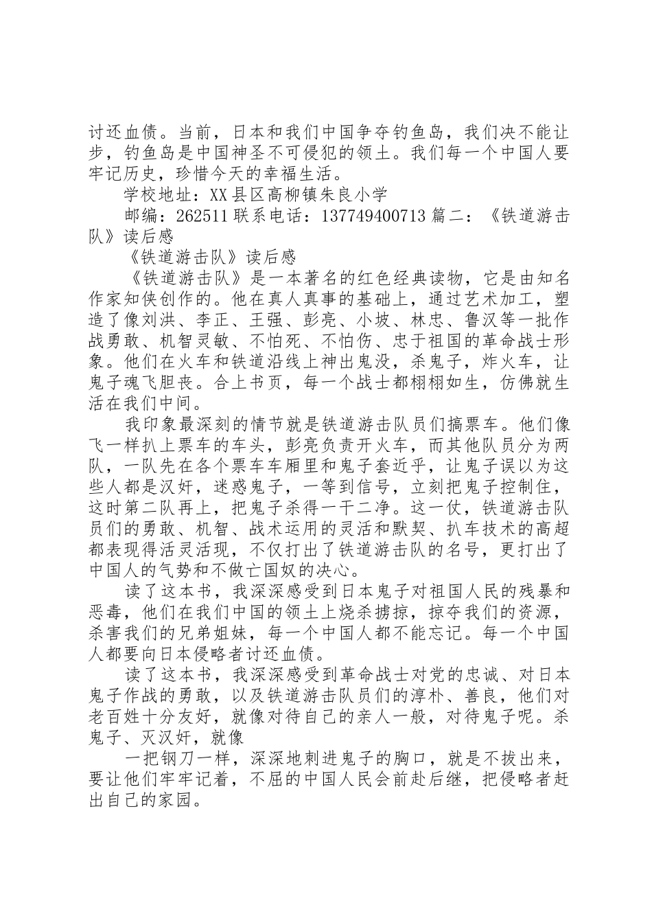 铁道游击队读后感_第2页