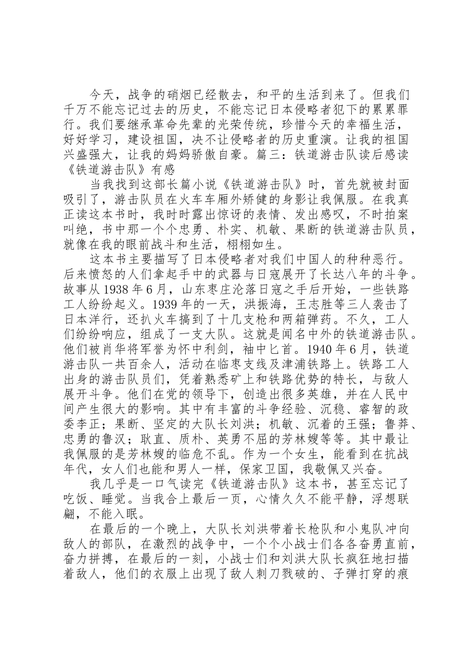 铁道游击队读后感_第3页
