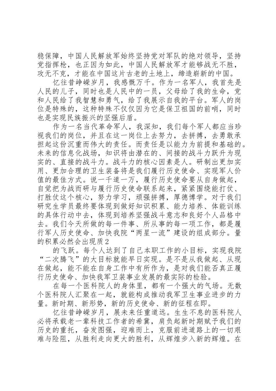 听党指挥为战而研_第2页