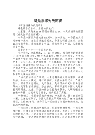 听党指挥为战而研