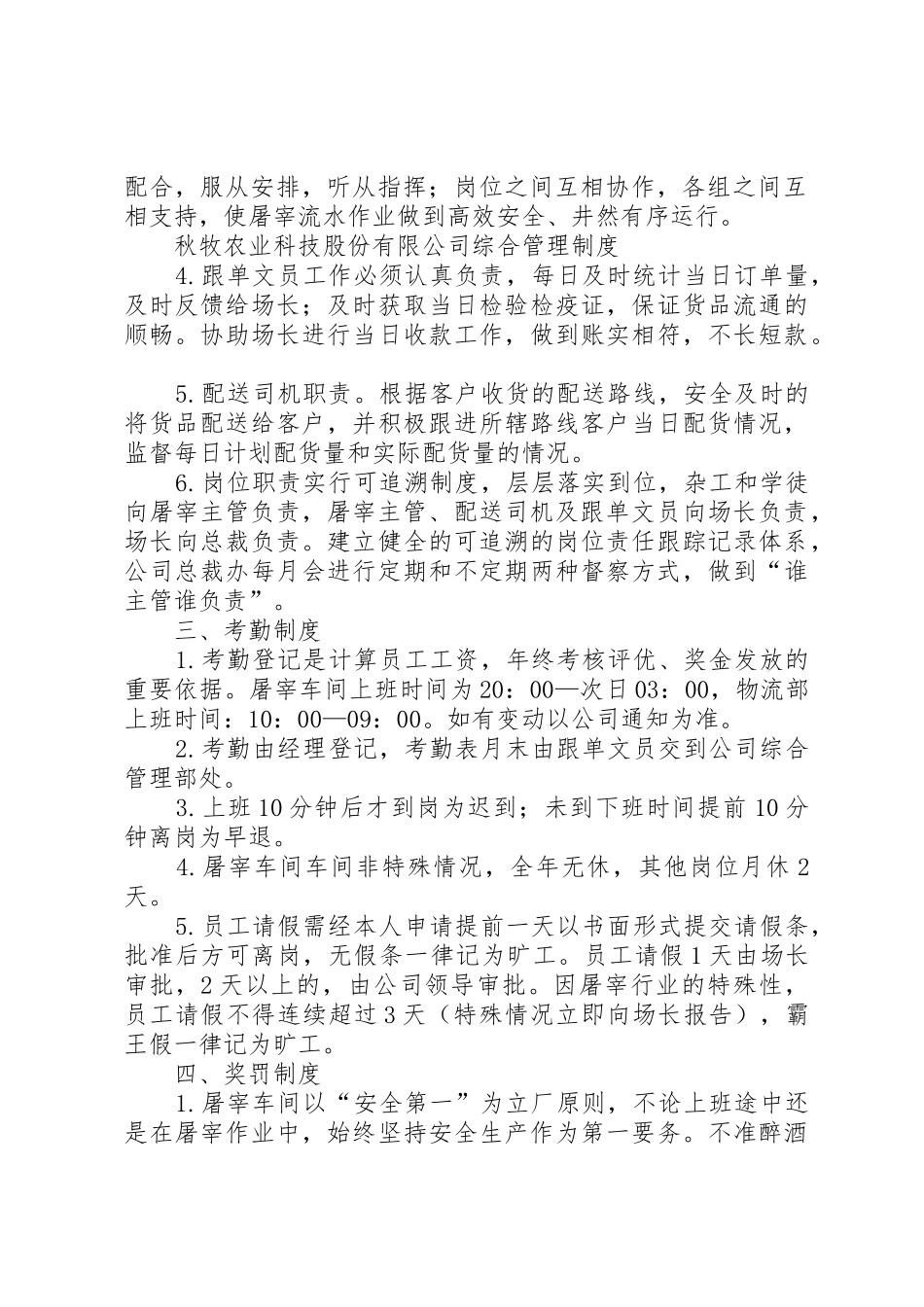 屠宰厂管理制度_第2页