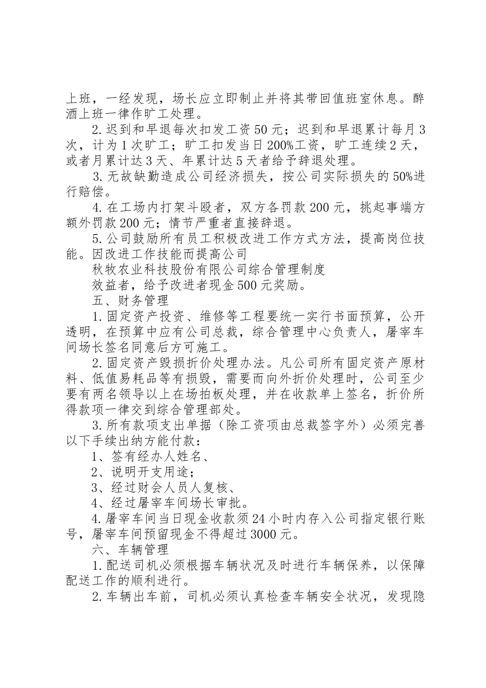 屠宰厂管理制度_第3页