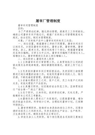 屠宰厂管理制度