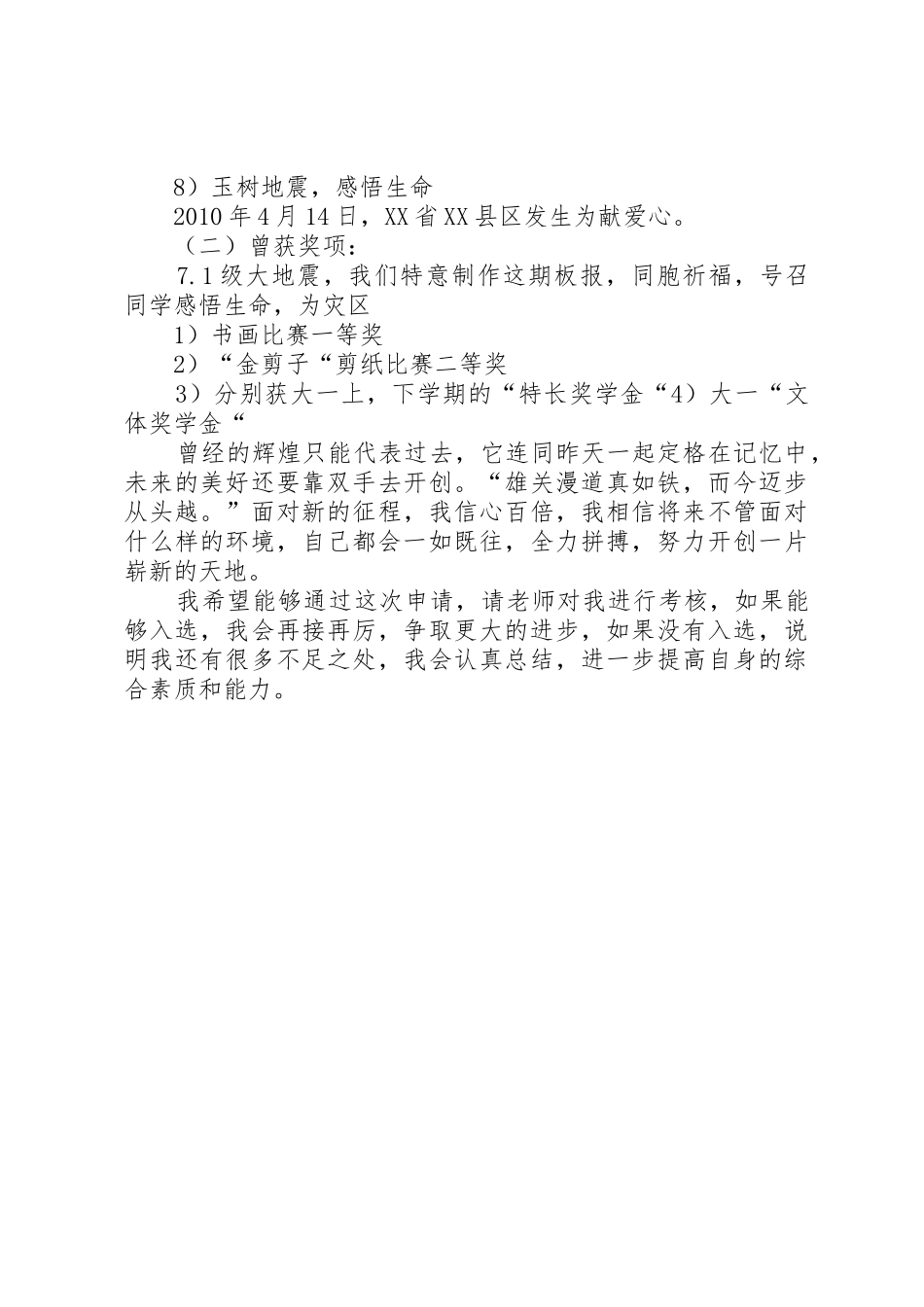 团委宣传部部长申请书_第3页