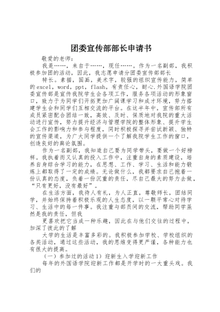 团委宣传部部长申请书