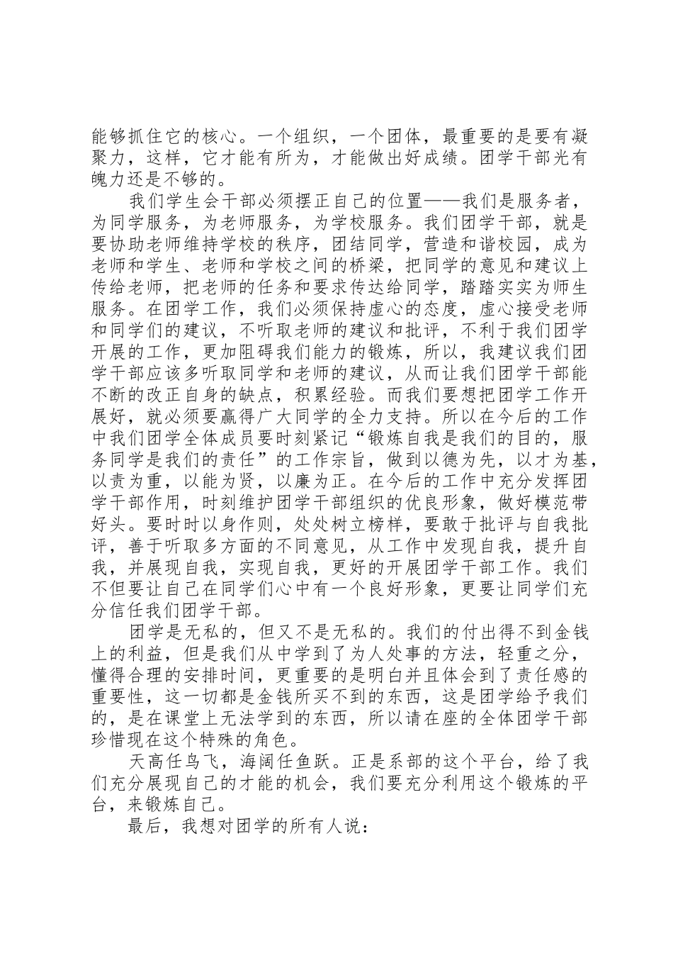 团学优秀个人发言稿_第2页