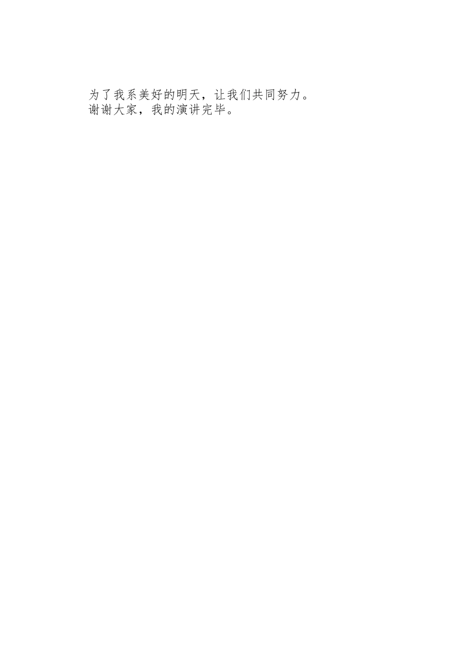 团学优秀个人发言稿_第3页