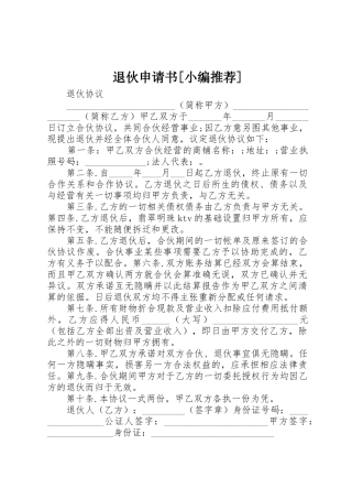 退伙申请书[小编推荐]