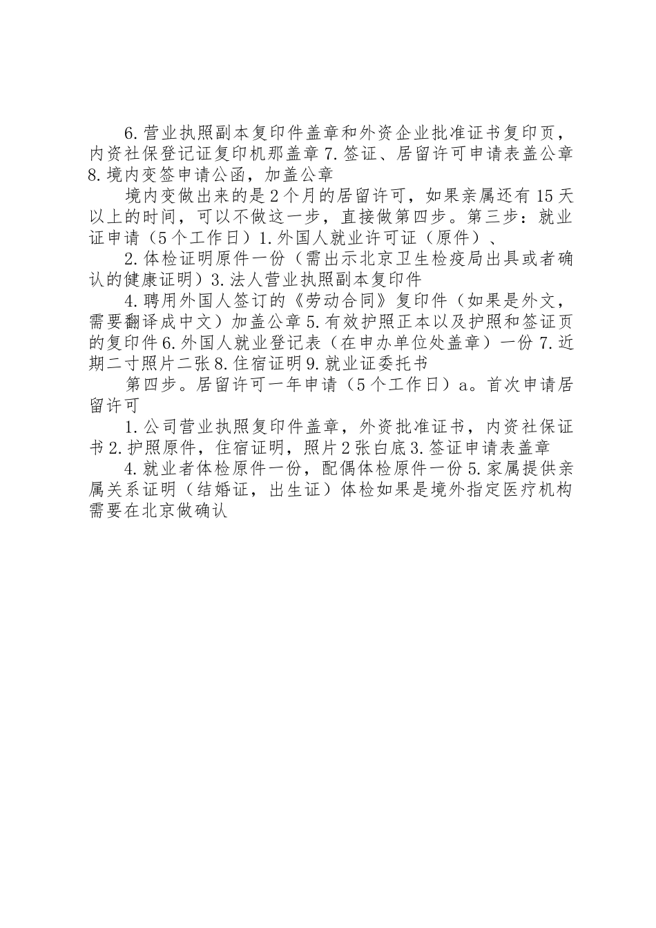 外国人工作证的办理_第2页