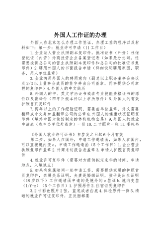 外国人工作证的办理