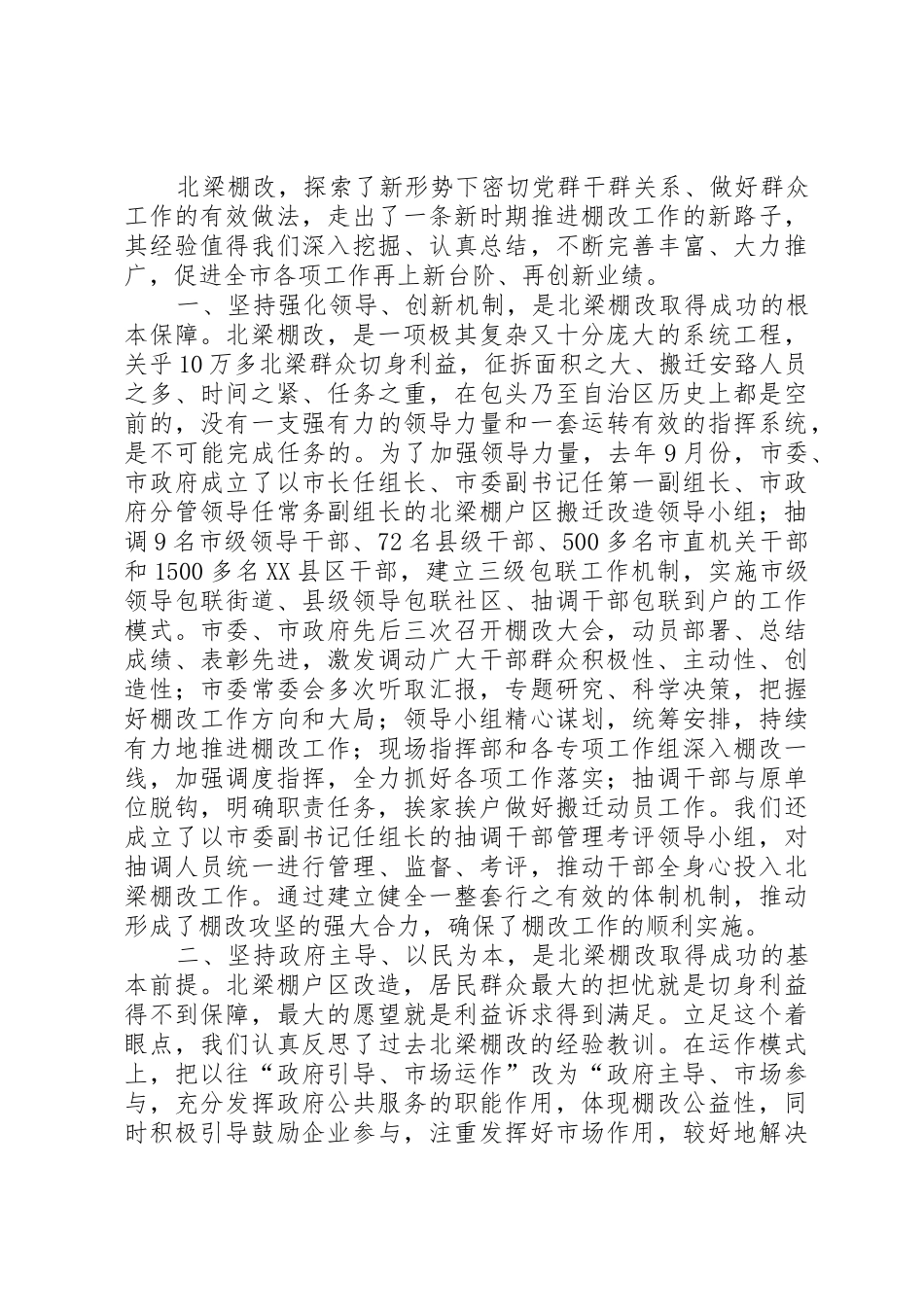 王中和书记在北梁棚户区搬迁改造工作总结表彰大会上的讲话_第2页