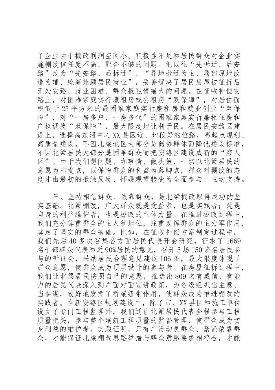 王中和书记在北梁棚户区搬迁改造工作总结表彰大会上的讲话_第3页