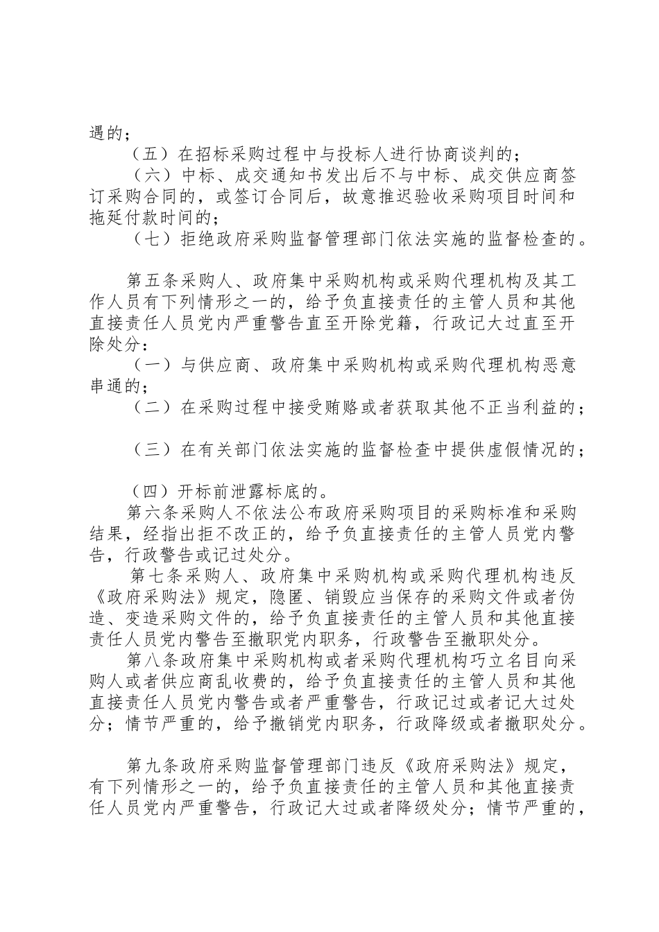违反政府采购政策的党纪处分暂行规定_第2页