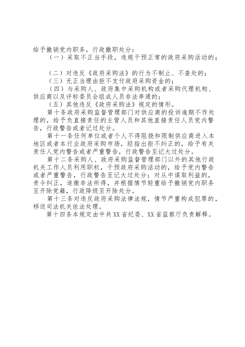 违反政府采购政策的党纪处分暂行规定_第3页
