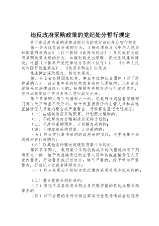 违反政府采购政策的党纪处分暂行规定