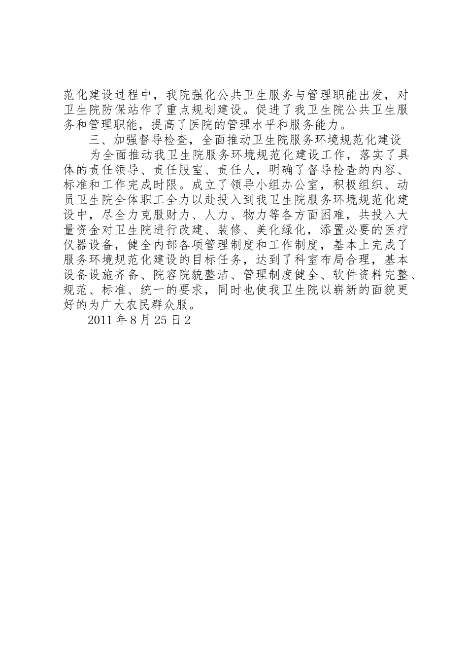 卫生院医疗卫生机构服务环境规范化建设工作总结(精)_第2页