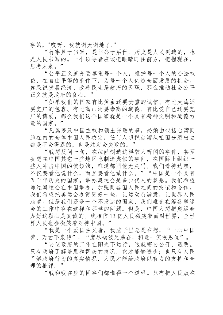 温总理经典讲话_第2页