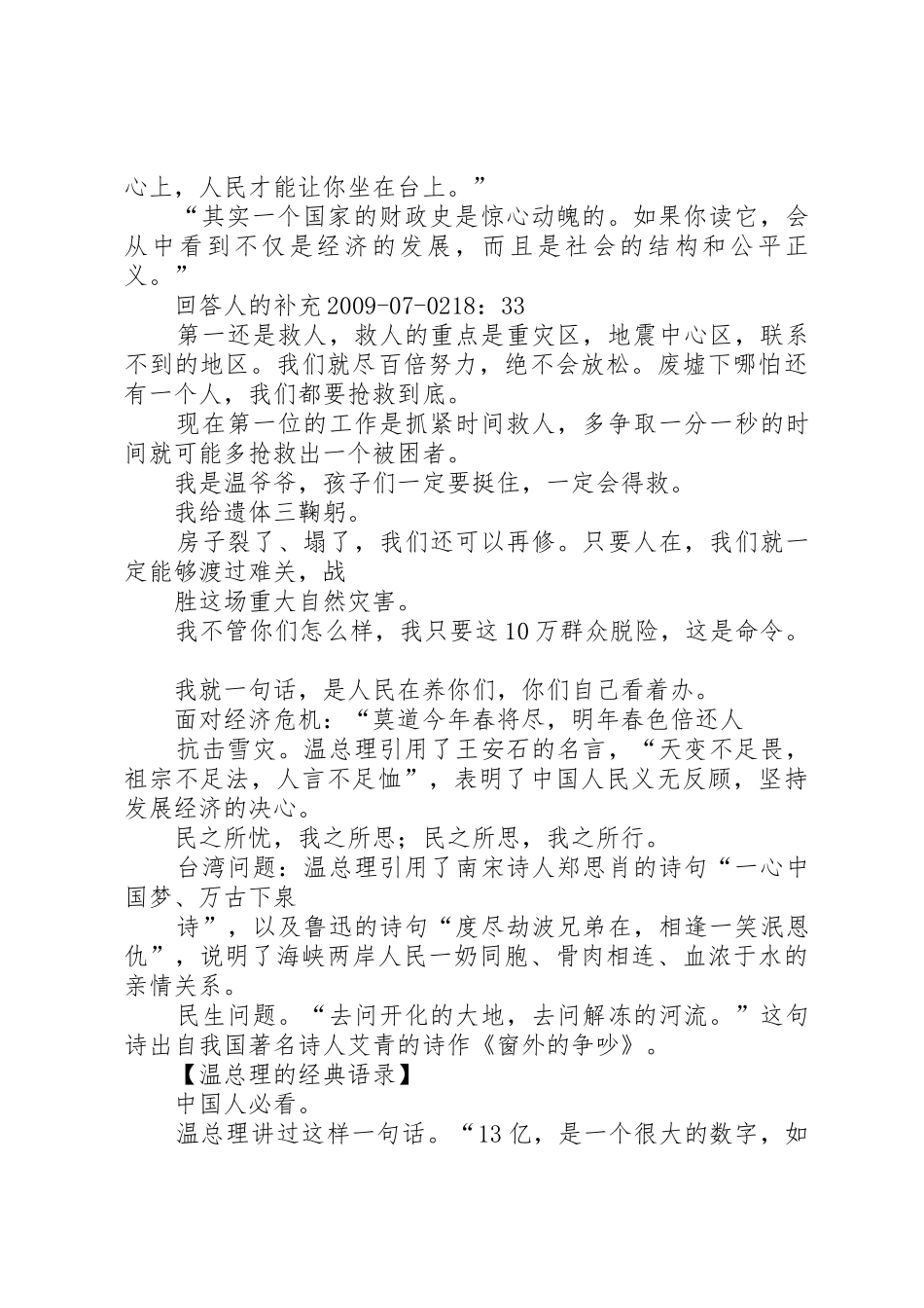 温总理经典讲话_第3页