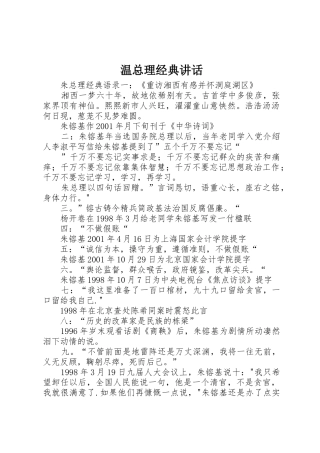 温总理经典讲话