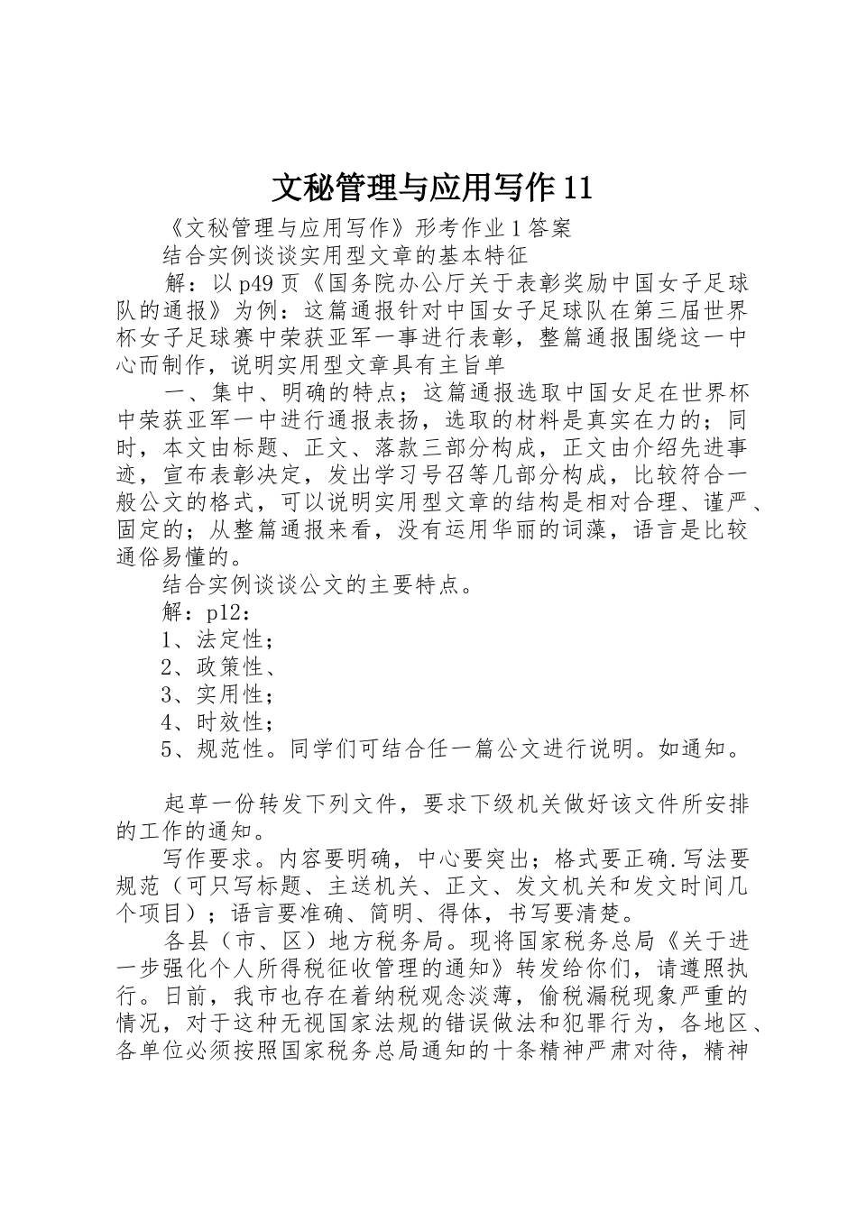 文秘管理与应用写作11_第1页