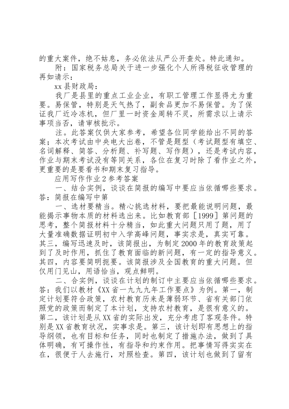 文秘管理与应用写作11_第2页