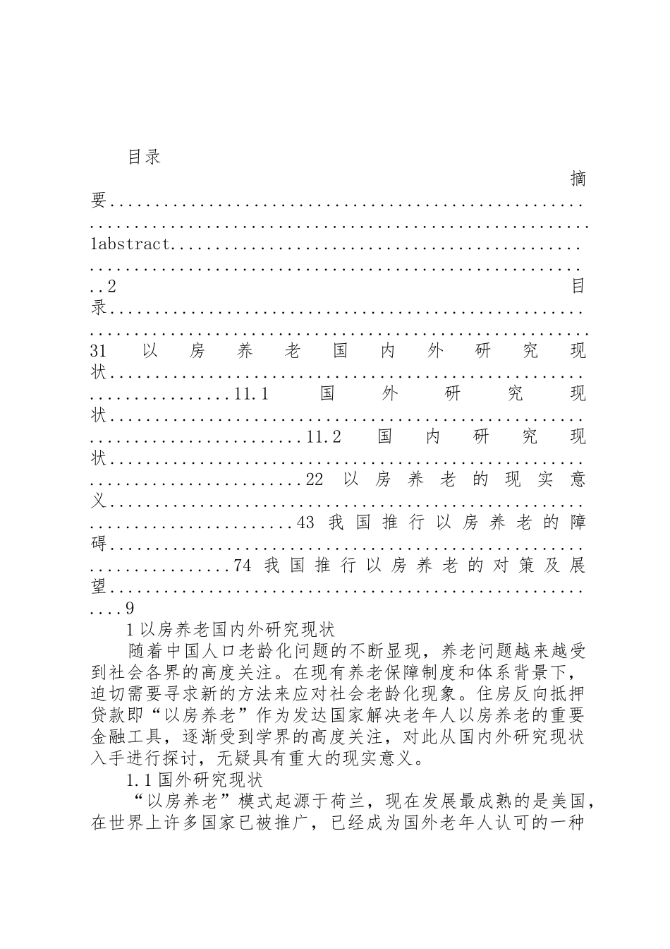 我国推行以房养老的现状,对策及展望_第2页