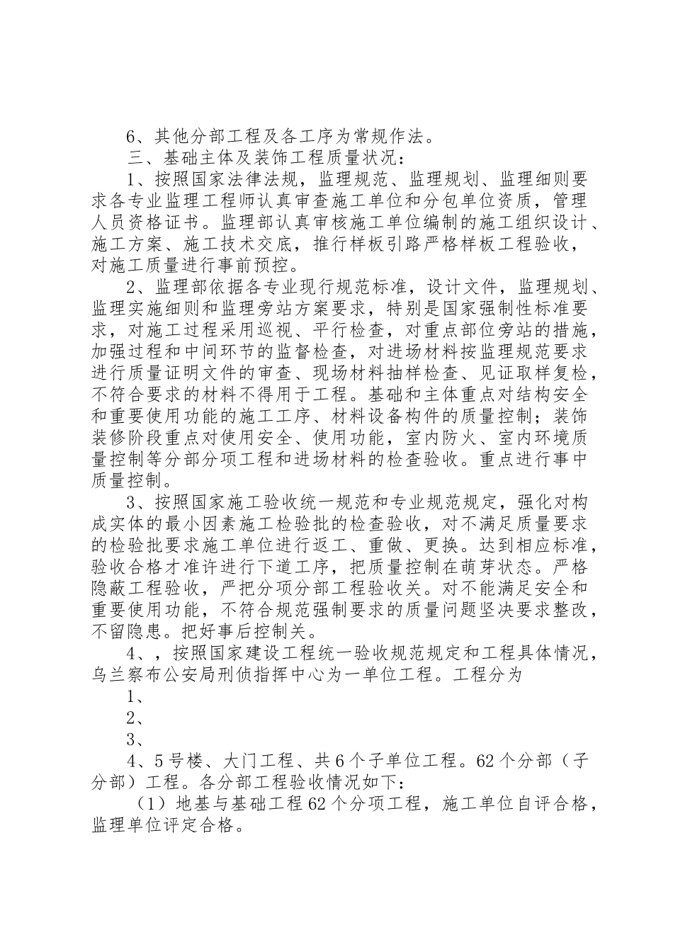 乌兰察布公安局刑侦指挥中心监理评估报告_第2页
