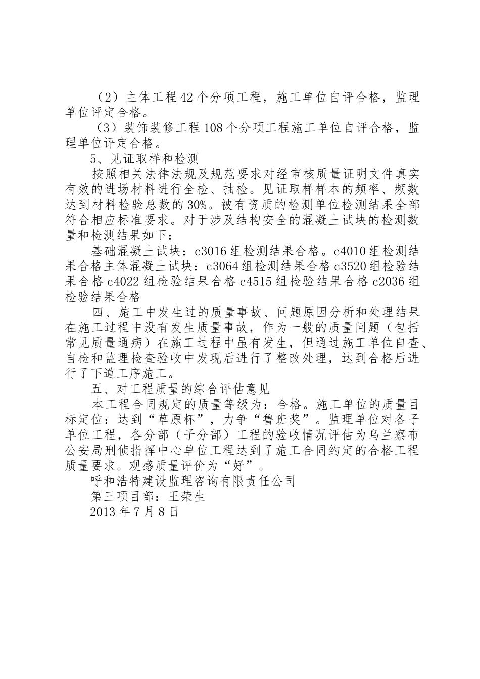 乌兰察布公安局刑侦指挥中心监理评估报告_第3页