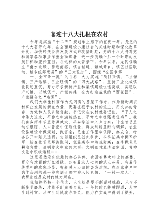 喜迎十八大扎根在农村