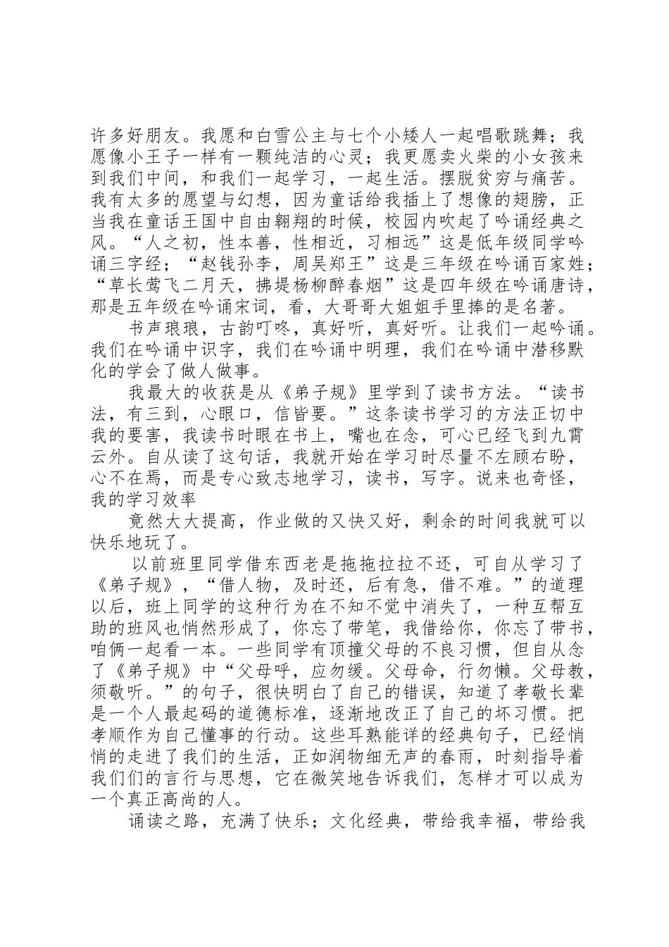 先做人后读书演讲稿_第2页