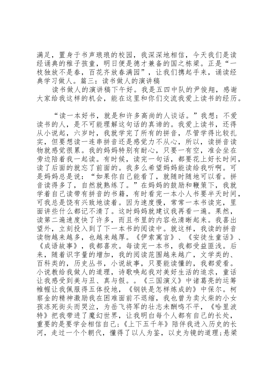 先做人后读书演讲稿_第3页