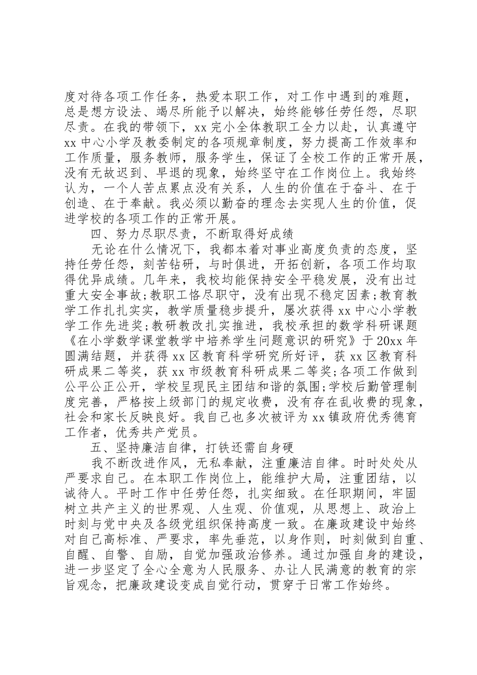 乡村小学全年工作总结_1_第2页