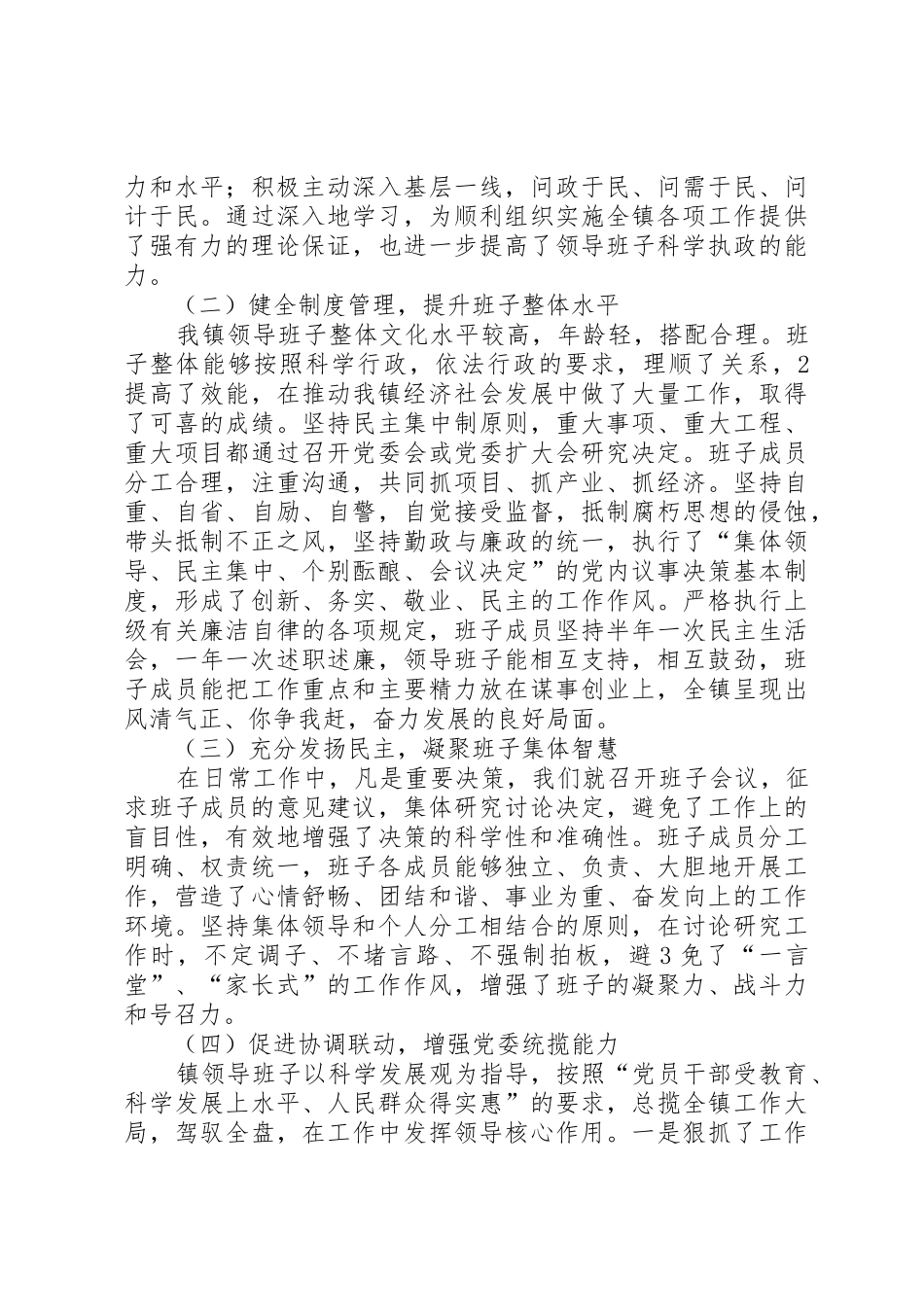 乡换届后党政班子的工作运行情况分析_第2页
