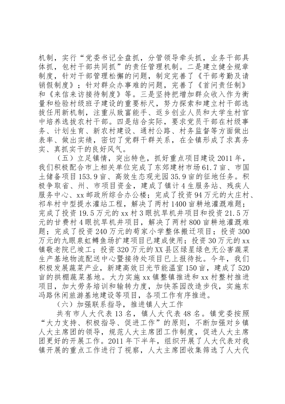 乡换届后党政班子的工作运行情况分析_第3页