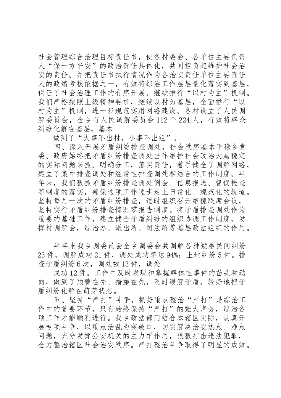 乡镇XX年社会管理综治工作总结_第2页
