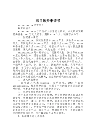 项目融资申请书