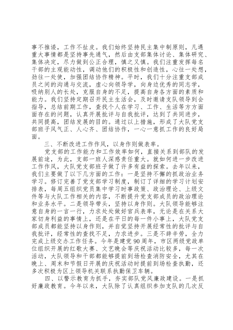 消防大队党支部工作述职报告_第2页