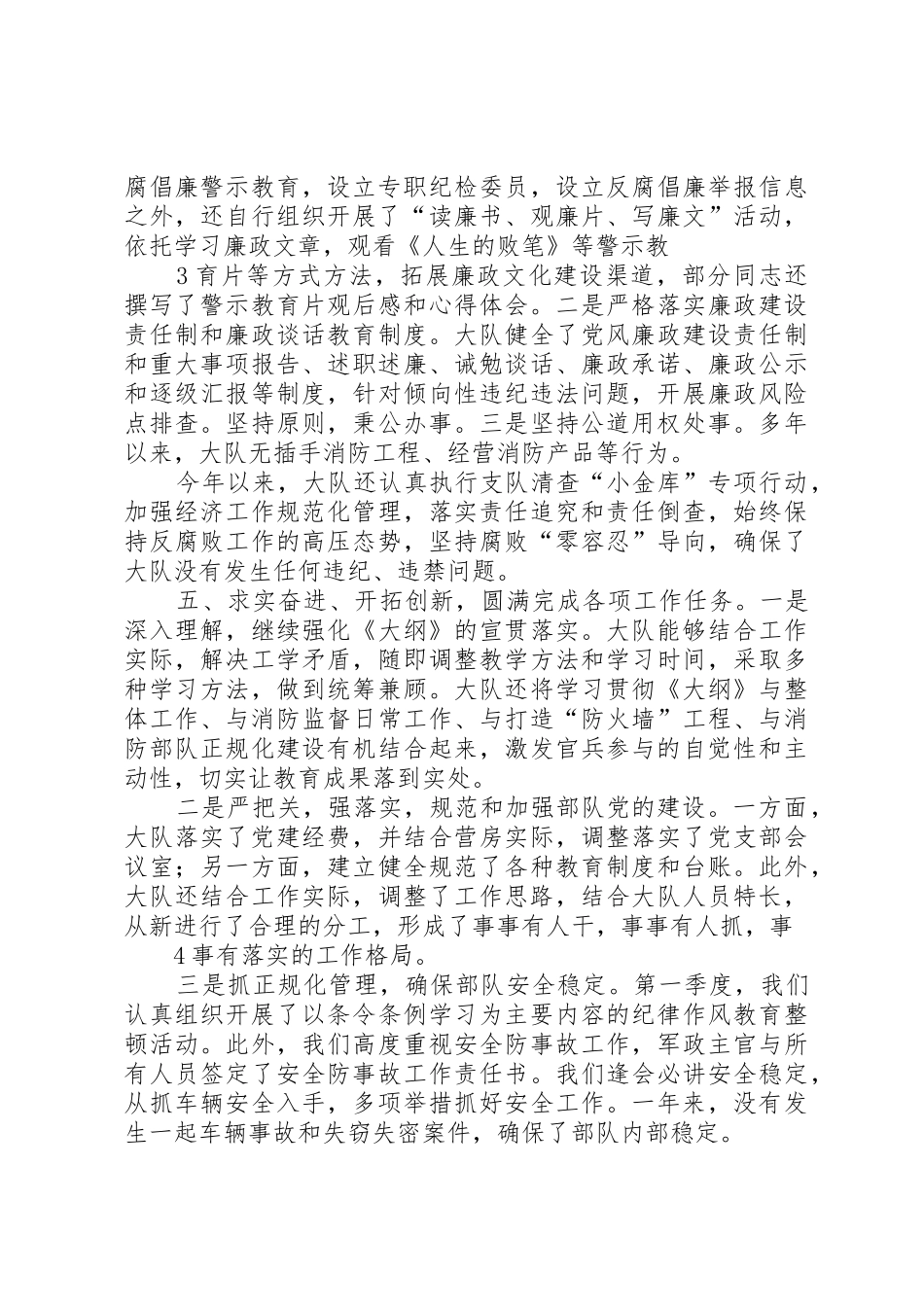 消防大队党支部工作述职报告_第3页