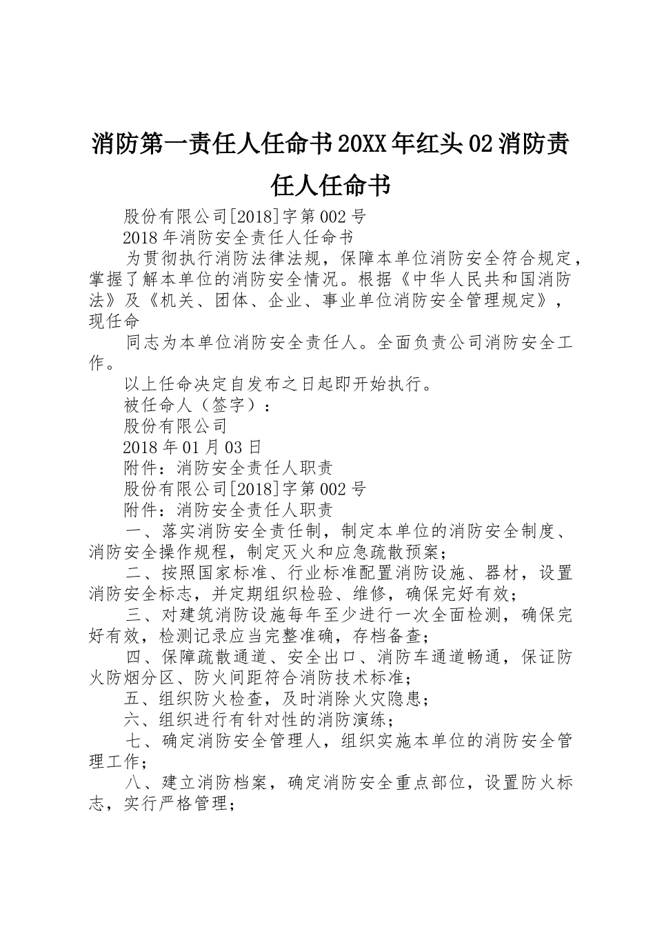 消防第一责任人任命书20XX年红头02消防责任人任命书_第1页