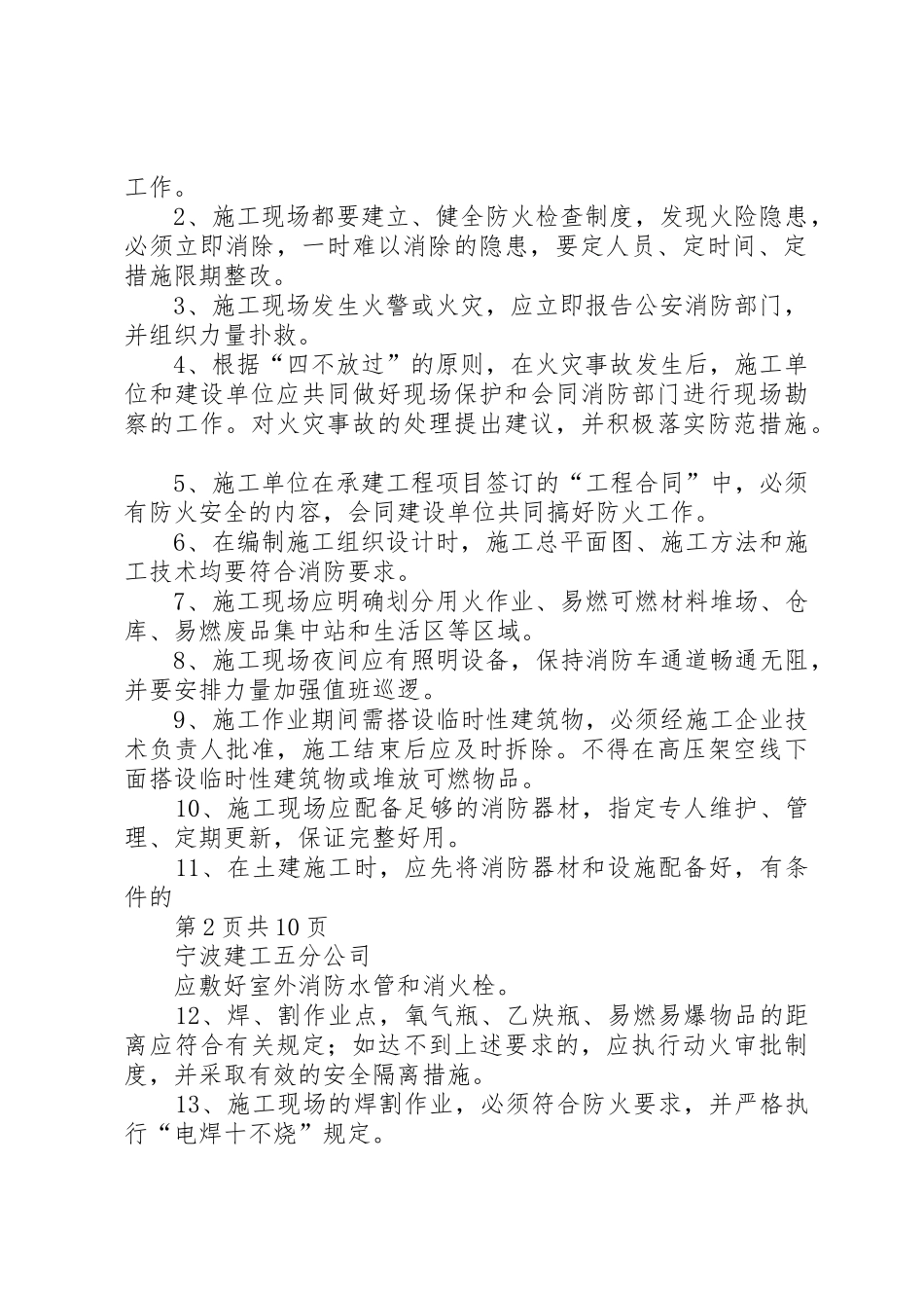 消防工程专项方案_1_第2页