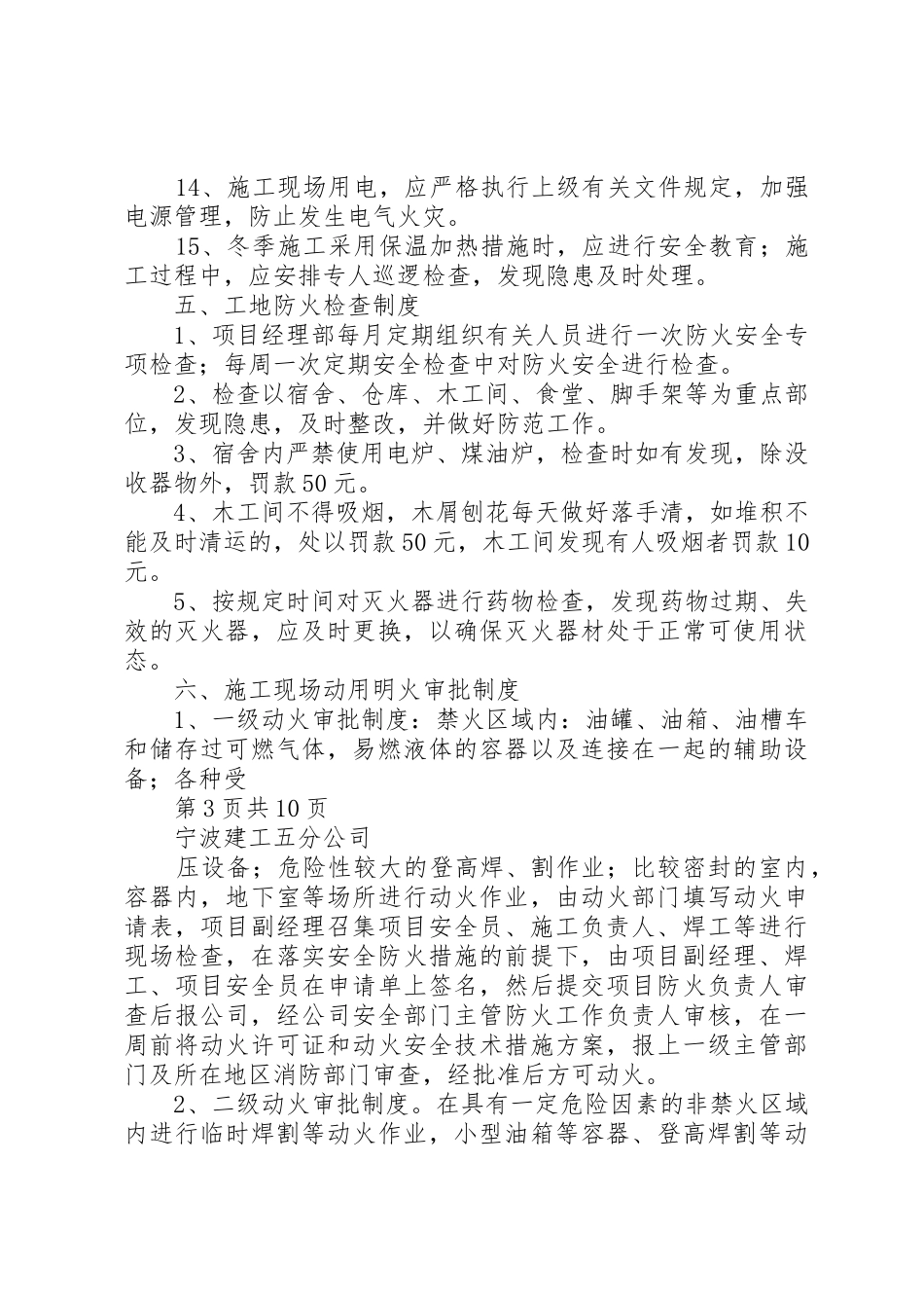 消防工程专项方案_1_第3页