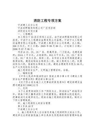 消防工程专项方案_1