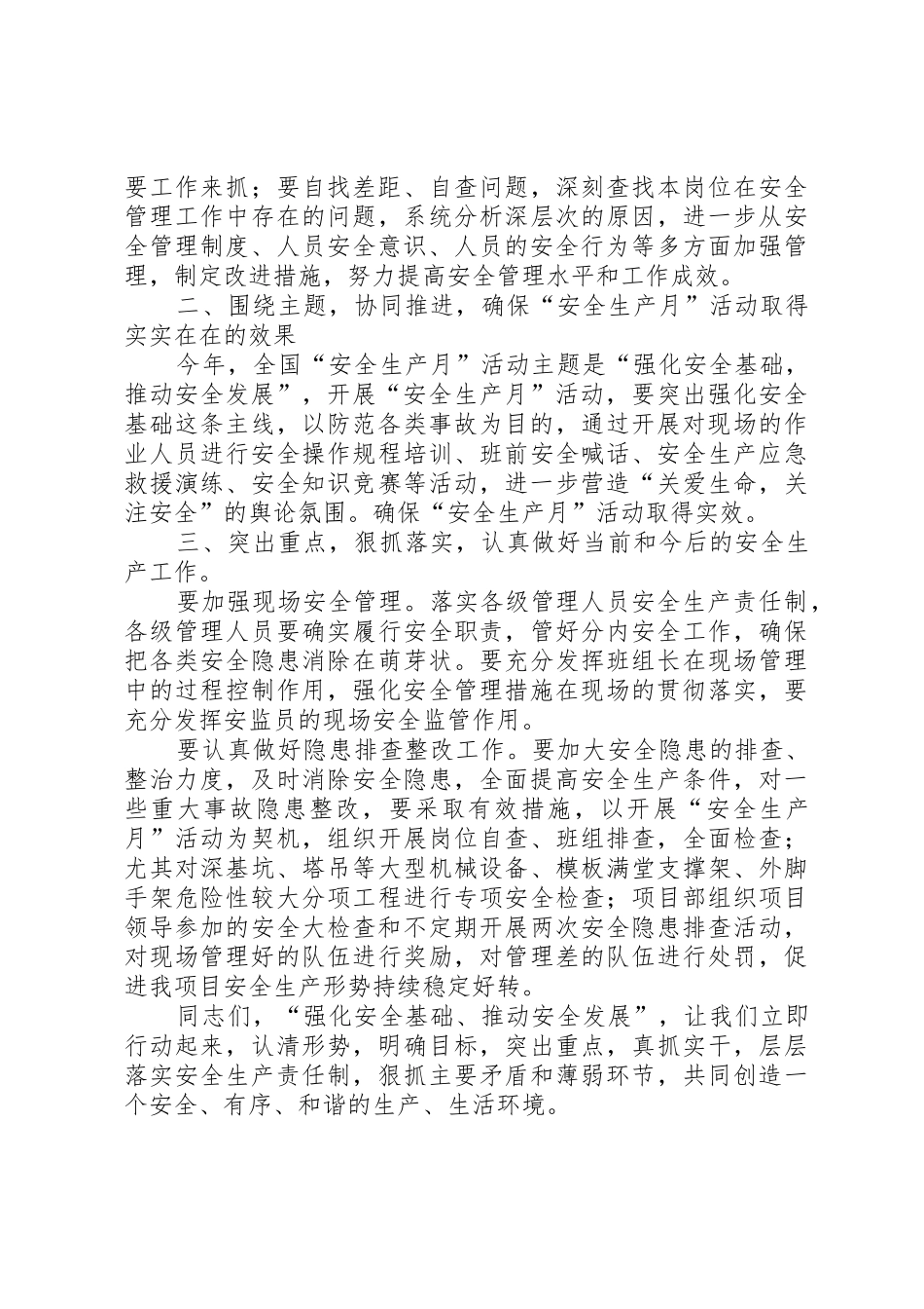 消防宣传月启动仪式讲话_第2页