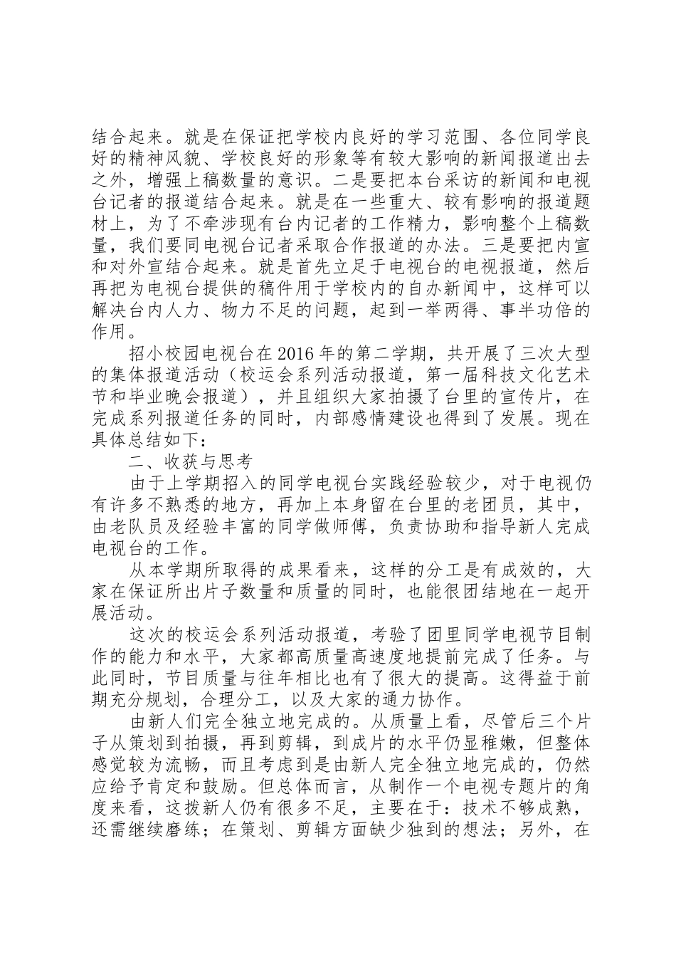 校园电视台年度总结_第2页
