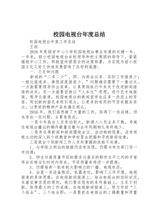 校园电视台年度总结